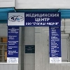 Медицинские центры в Донском
